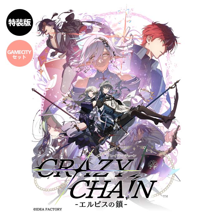 GAMECITYオンラインショッピング：CRAZY CHA!N -エルピスの鎖- 特装版