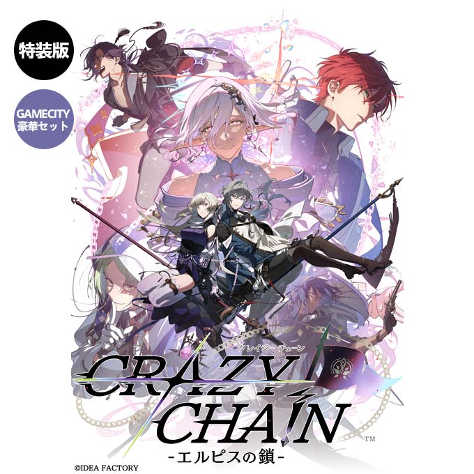 GAMECITYオンラインショッピング：CRAZY CHA!N -エルピスの鎖- 特装版