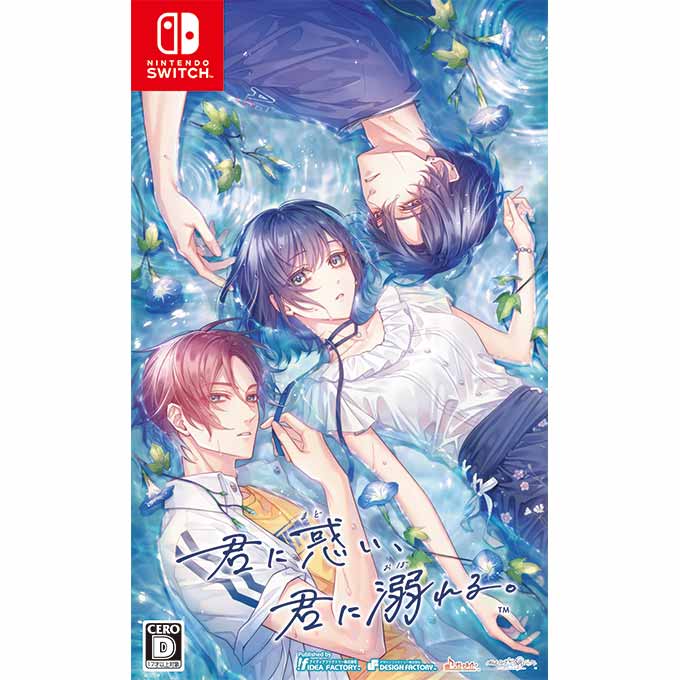 GAMECITYオンラインショッピング：君に惑い、君に溺れる。（Switch）｜