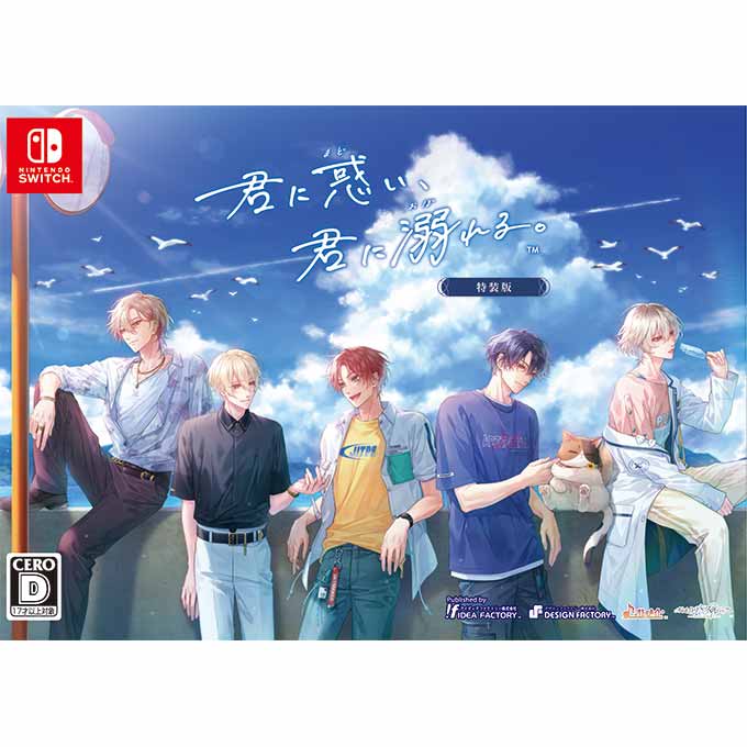 GAMECITYオンラインショッピング：君に惑い、君に溺れる。 特装版