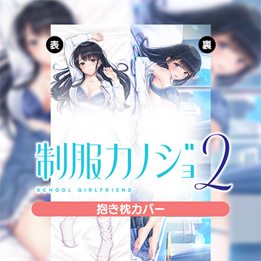 GAMECITYオンラインショッピング：制服カノジョ2.5（Switch）｜