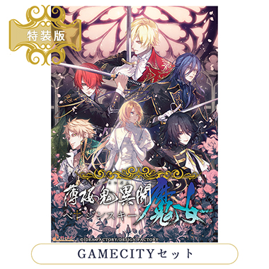 GAMECITYオンラインショッピング：私立ベルばら学園 ～ベルサイユの