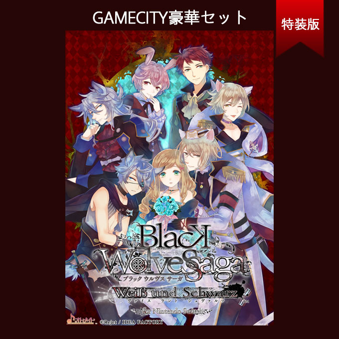 GAMECITYオンラインショッピング：BLACK WOLVES SAGA -Weiβ und