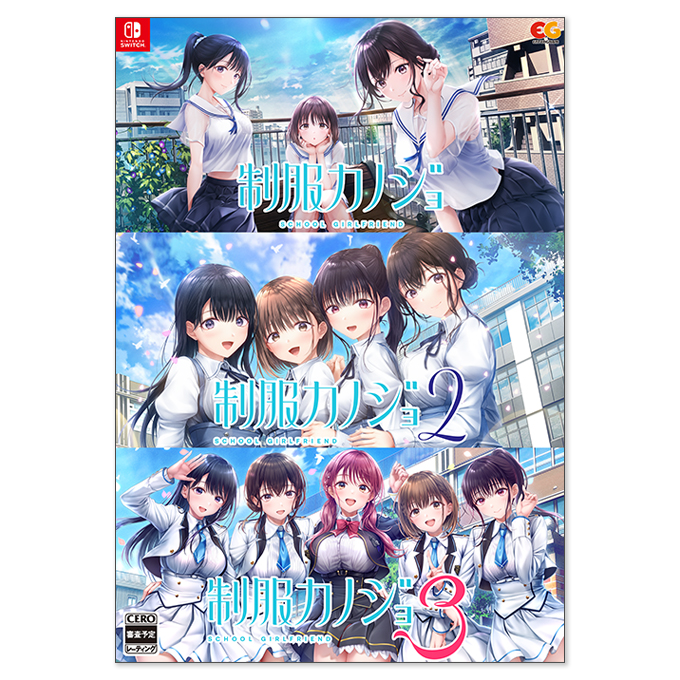 Switch 制服カノジョ Switch フルキスSS GAMECITYオンラインショッピング：制服カノジョ1・2・3セット（Switch）｜