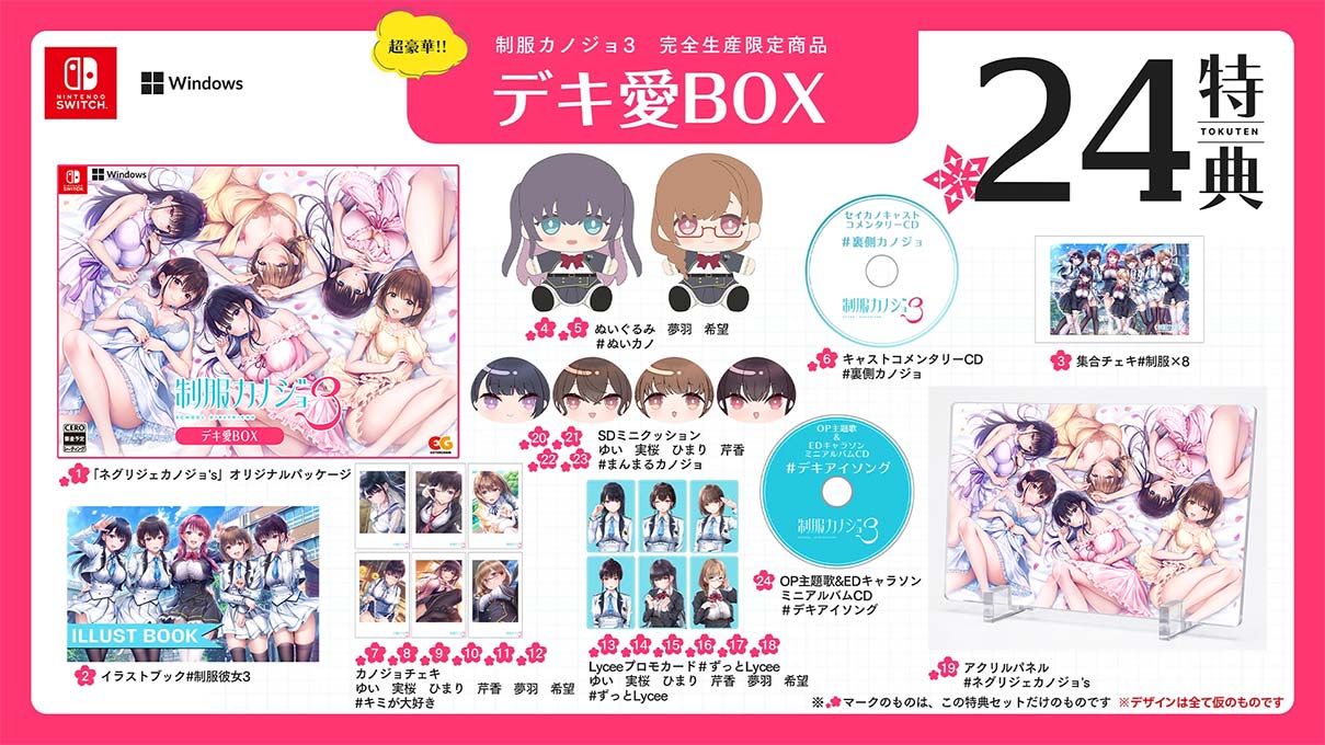 GAMECITYオンラインショッピング：制服カノジョ3 デキ愛BOX