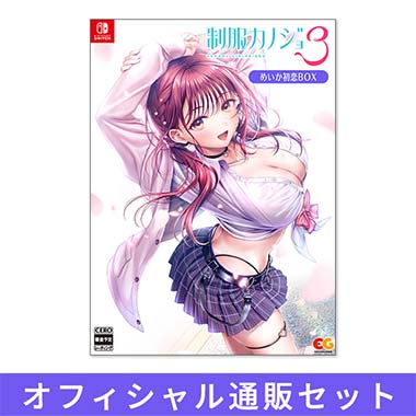 GAMECITYオンラインショッピング：制服カノジョ まよいごエンゲージ