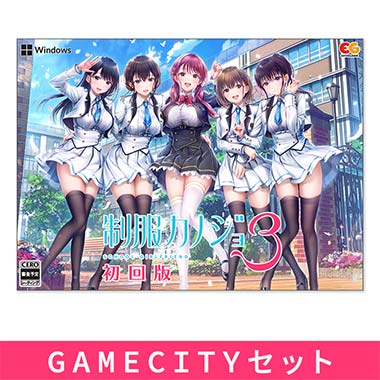 GAMECITYオンラインショッピング：制服カノジョ2.5 のぞみ初恋BOX