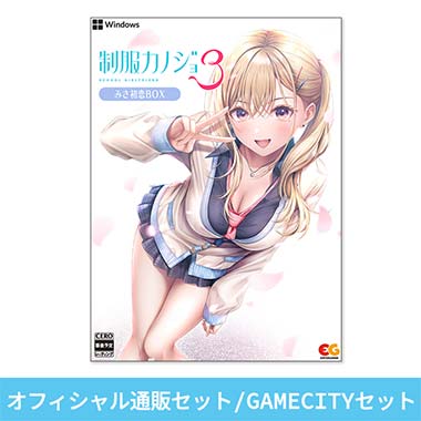GAMECITYオンラインショッピング：制服カノジョ まよいごエンゲージ