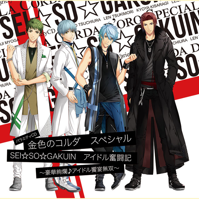 コルダ☆SONGS GAMECITY限定豪華版 コルダ☆SONGS GAMECITY限定豪華版