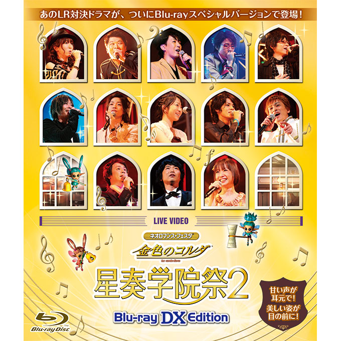 コルダ☆SONGS GAMECITY限定豪華版 2019.2.23｜ネオロマンスライヴ コルダ☆SONGS: merchandise