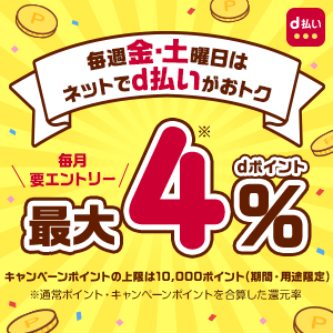 docomoキャンペーン