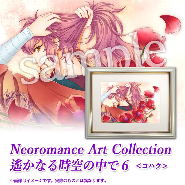 ネオロマンス　アートコレクション　遙かなる時空の中で6 ルードハーネ GAMECITYオンラインショッピング]
