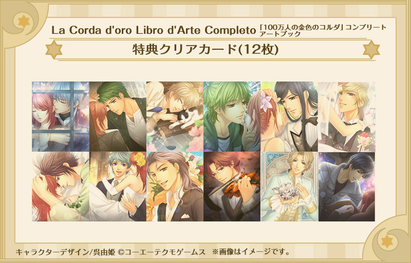 La Corda d'oro Libro d'Arte Completo(「100万人の金色のコルダ 