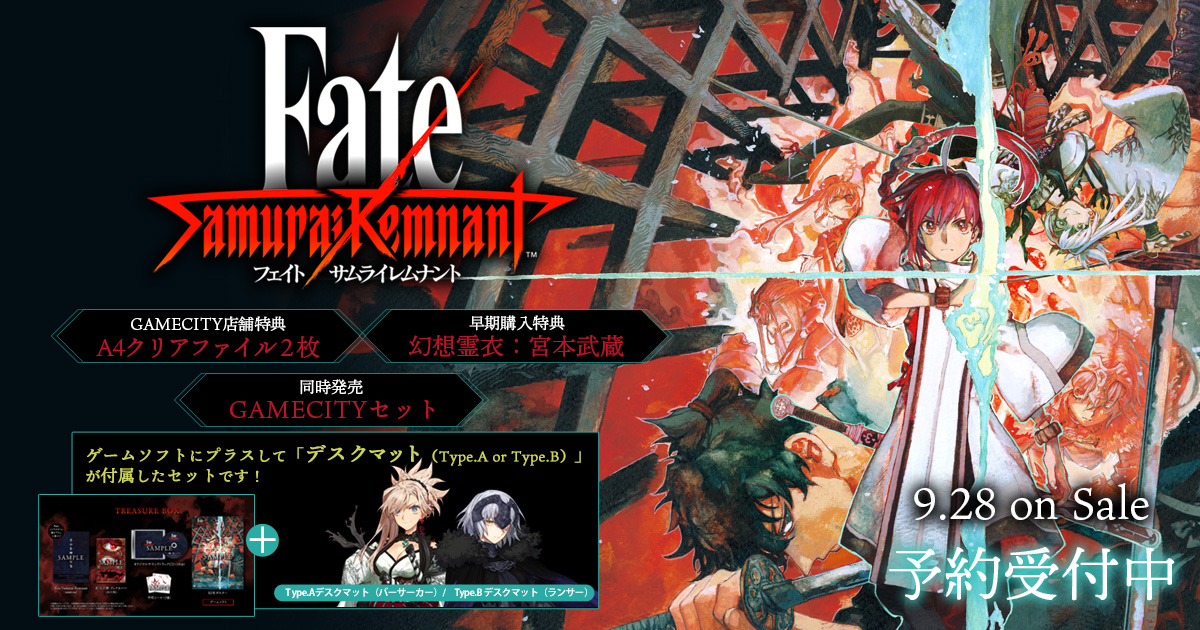Fate/Samurai Remnant』予約受付| GAMECITYオンラインショッピング |