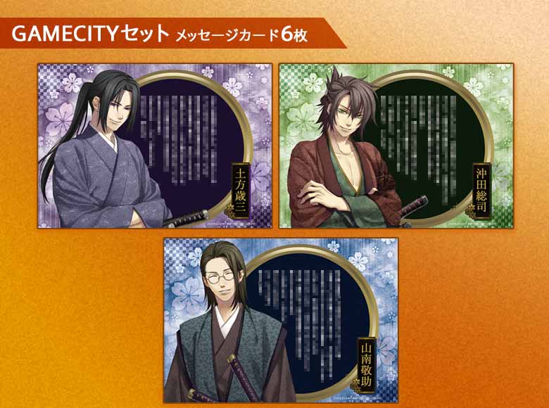 薄桜鬼 黎明録 GAMECITY 店舗特典 メッセージカード メセカ 斎藤