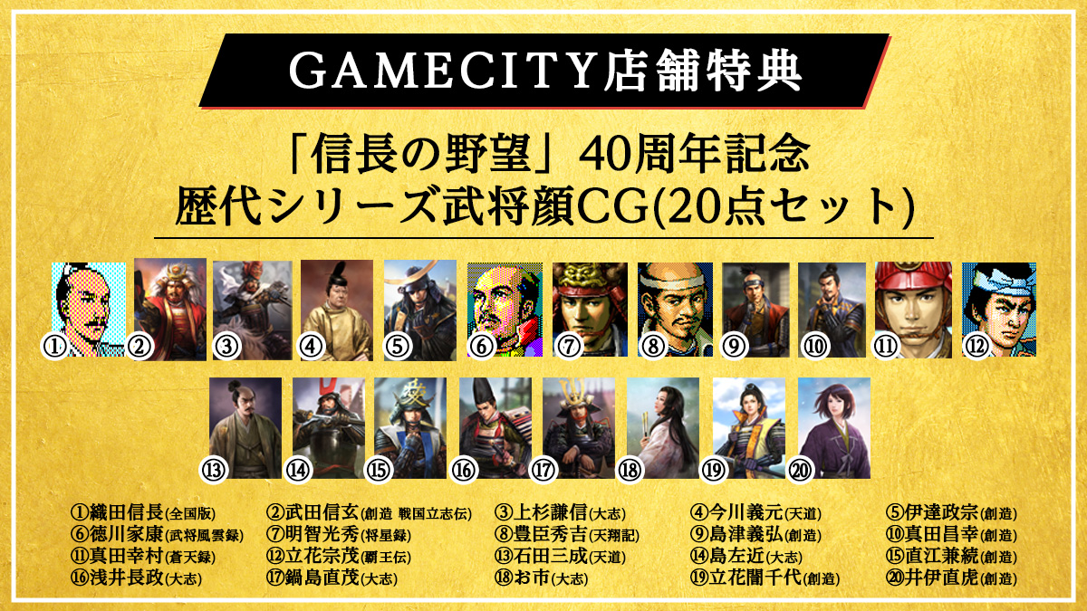 信長の野望・新生 with パワーアップキット』予約受付| GAMECITY ...