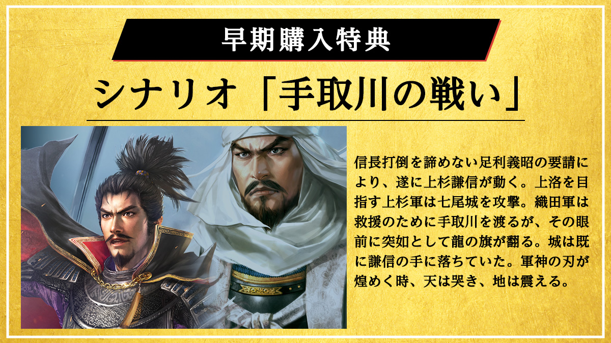 2024年のクリスマス 信長の野望・新生 手取川シナリオ付き