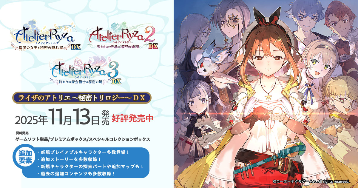 ライザのアトリエ』『ライザのアトリエ2』『ライザのアトリエ3』好評