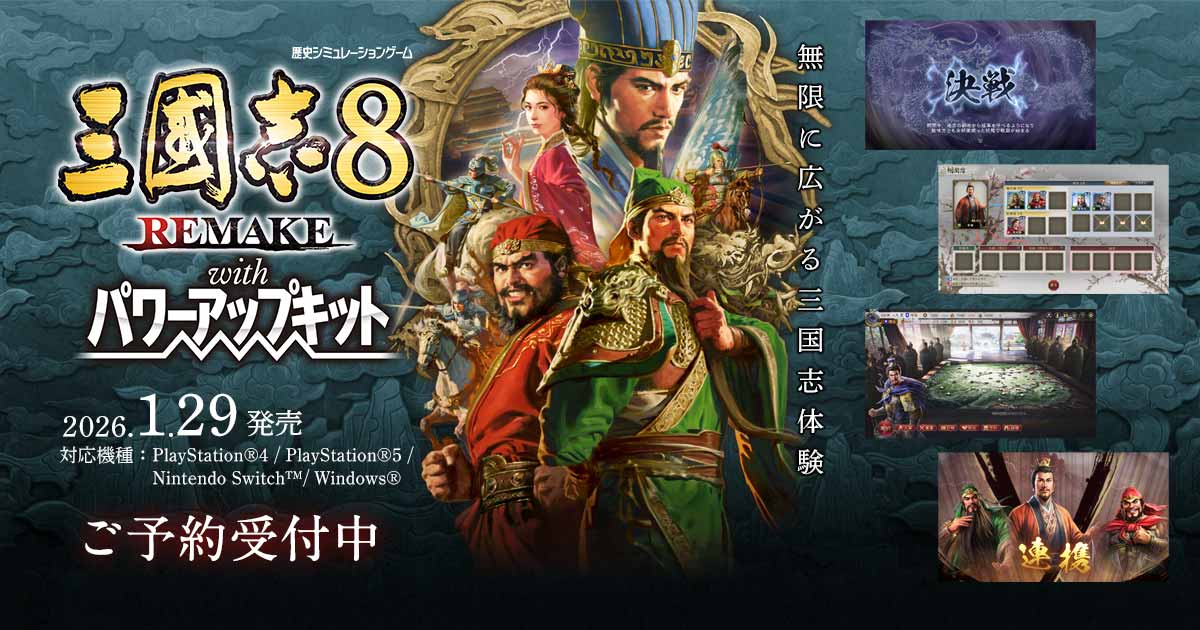 【PS5】 三國志8 REMAKE [通常版]　三国志8 三國志8 REMAKE switch 早期購入特典付 三国志8 REMAKE Nintendo